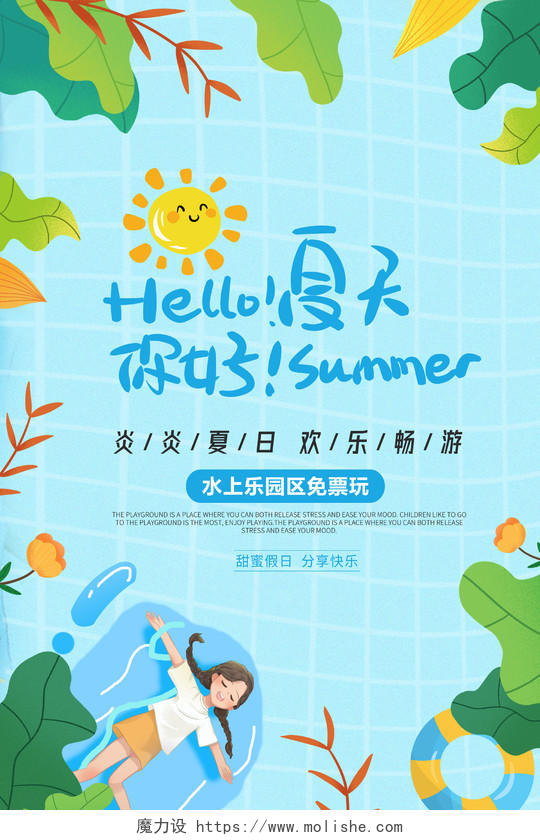 蓝色游泳SUMMER你好夏天房活动海报夏天夏季